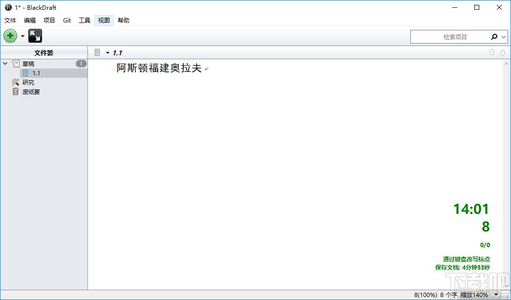 BlackDraft下载,文字处理,文本编辑,笔记软件