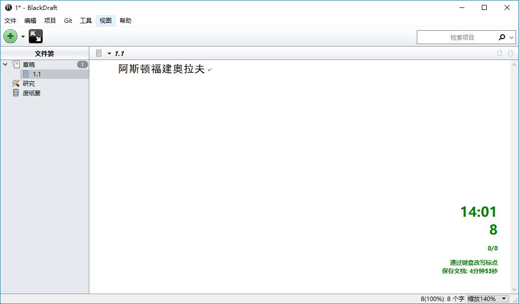 BlackDraft下载,文字处理,文本编辑,笔记软件