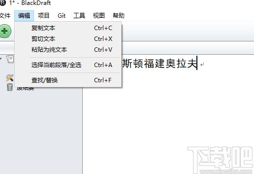 BlackDraft下载,文字处理,文本编辑,笔记软件