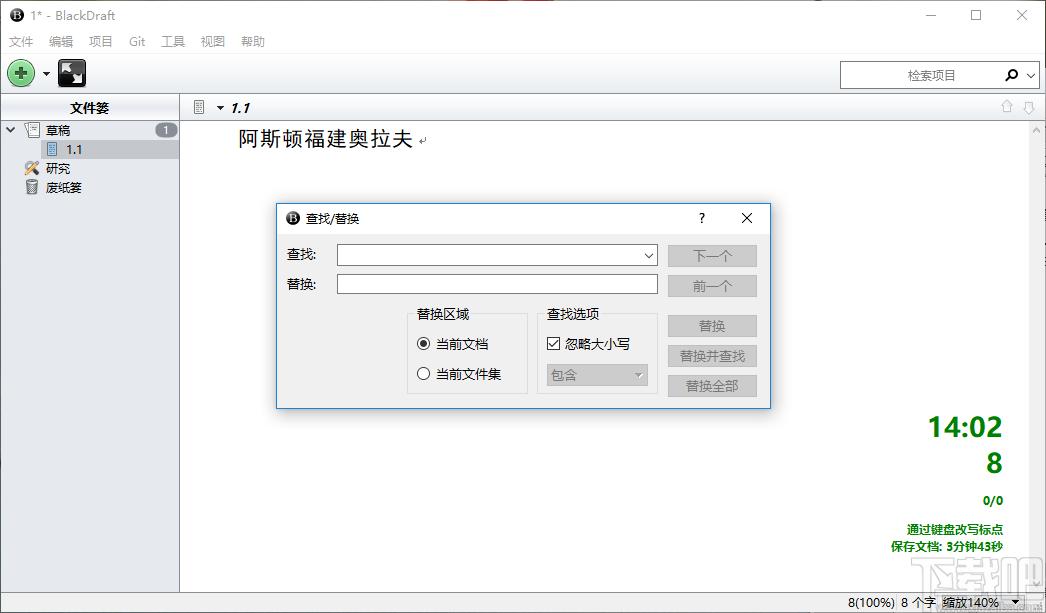 BlackDraft下载,文字处理,文本编辑,笔记软件