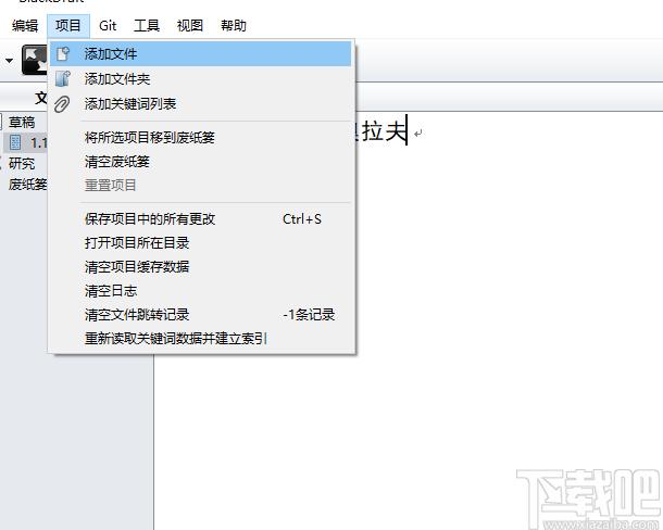 BlackDraft下载,文字处理,文本编辑,笔记软件