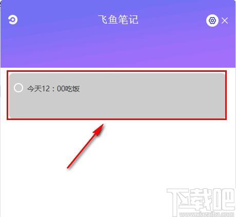 飞鱼笔记下载,记事软件,定时提醒