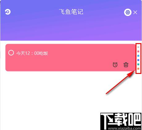飞鱼笔记下载,记事软件,定时提醒