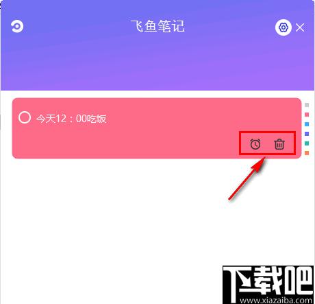 飞鱼笔记下载,记事软件,定时提醒