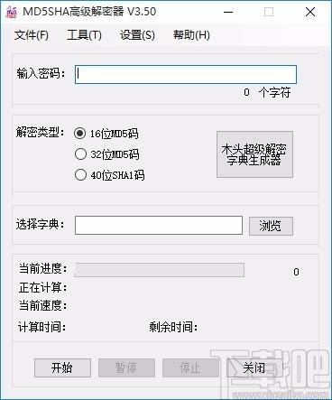 MD5SHA高级解密器,MD5SHA解密软件,解密软件
