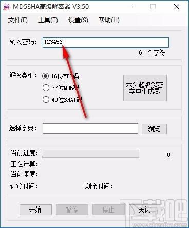 MD5SHA高级解密器,MD5SHA解密软件,解密软件