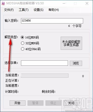 MD5SHA高级解密器,MD5SHA解密软件,解密软件