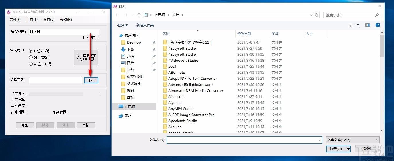 MD5SHA高级解密器,MD5SHA解密软件,解密软件