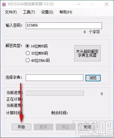 MD5SHA高级解密器,MD5SHA解密软件,解密软件