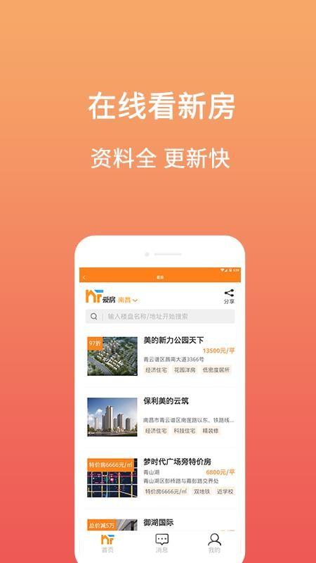 爱房app下载,爱房手机版