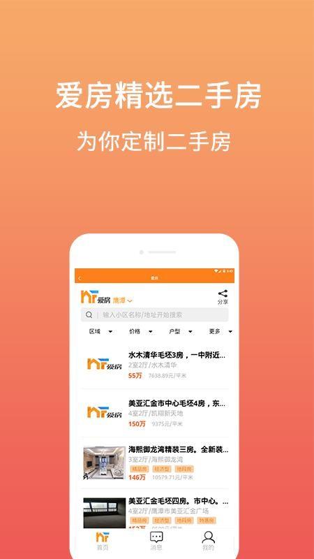 爱房app下载,爱房手机版