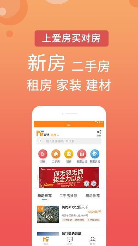 爱房app下载,爱房手机版
