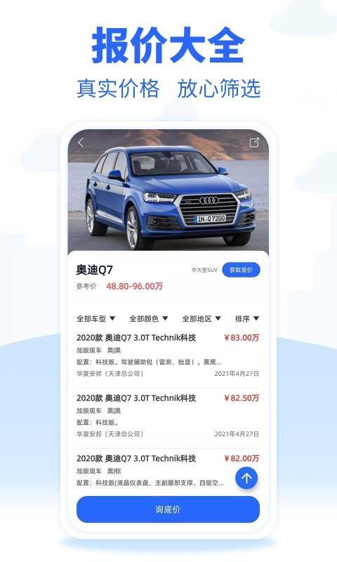 进口车市app下载,进口车市安卓版