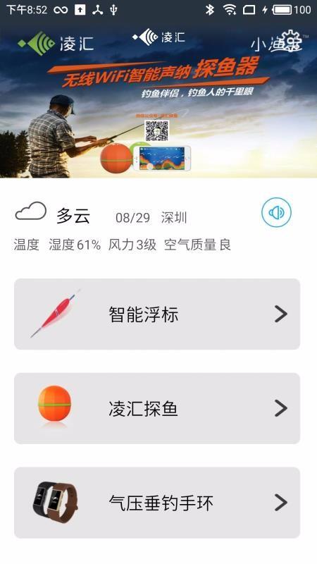凌汇探鱼app下载,凌汇探鱼安卓版