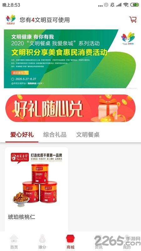 我爱泉城客户端下载,我爱泉城,便民app,泉城app