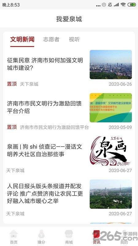 我爱泉城客户端下载,我爱泉城,便民app,泉城app