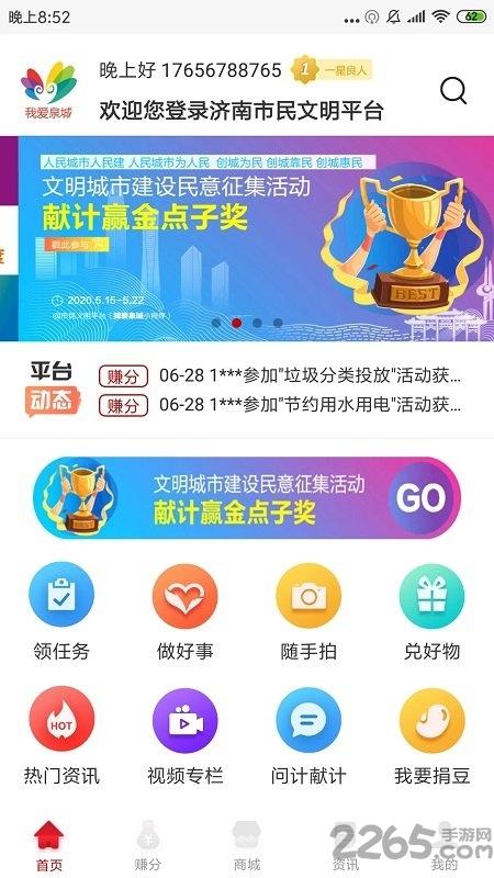 我爱泉城客户端下载,我爱泉城,便民app,泉城app