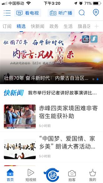 智慧赤峰下载