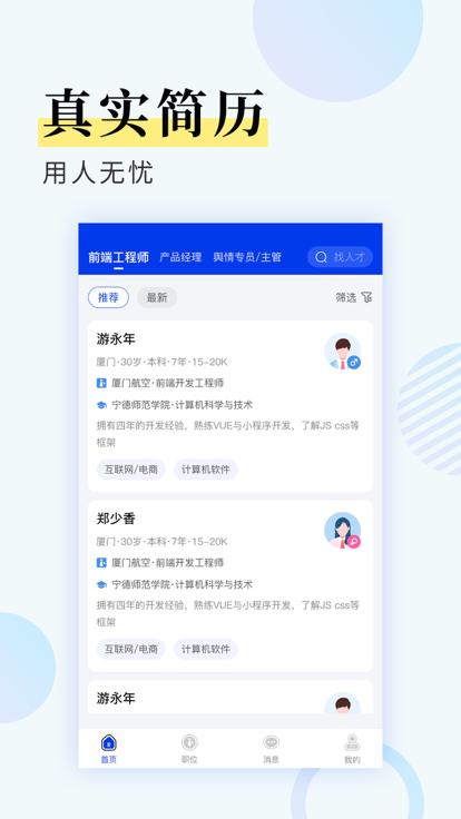 九州识聘官方版下载,九州识聘,招聘app,人力app