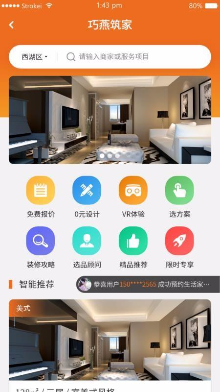 巧燕筑家app下载,巧燕筑家手机版