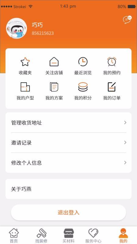 巧燕筑家app下载,巧燕筑家手机版