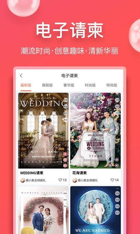 婚小美app下载,婚小美手机版