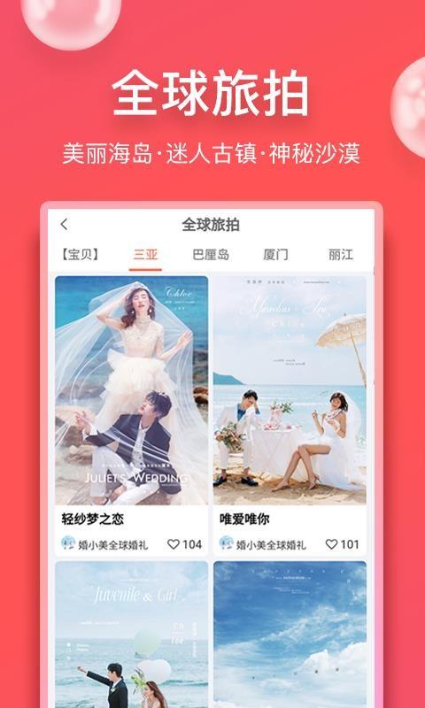 婚小美app下载,婚小美手机版