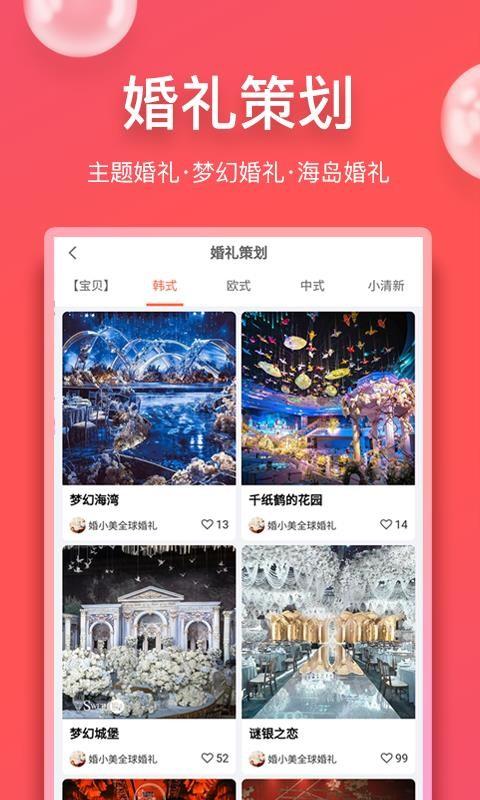 婚小美app下载,婚小美手机版