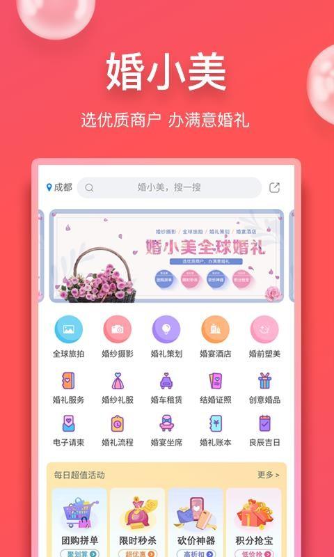 婚小美app下载,婚小美手机版