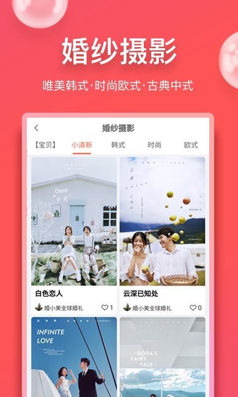 婚小美app下载,婚小美手机版