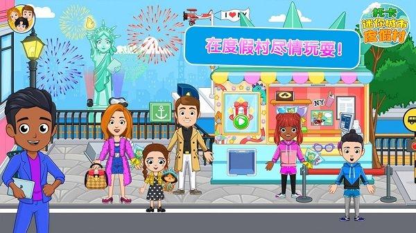 托卡迷你城市度假村游戏下载,托卡迷你城市度假村,儿童游戏,早教游戏