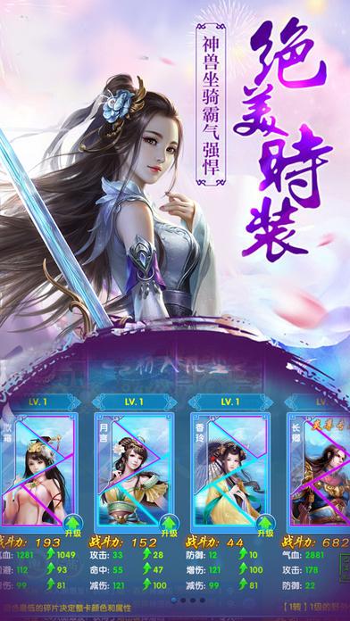 仙剑传承手机版下载,仙剑传承,仙侠手游,修仙手游