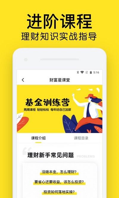 财富星课堂小白理财下载,财富星课堂,理财app,课堂app