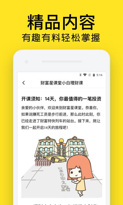 财富星课堂小白理财下载,财富星课堂,理财app,课堂app