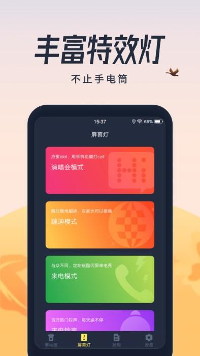 超亮闪光灯app下载,超亮闪光灯,照明app,闪光灯app