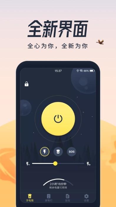 超亮闪光灯app下载,超亮闪光灯,照明app,闪光灯app