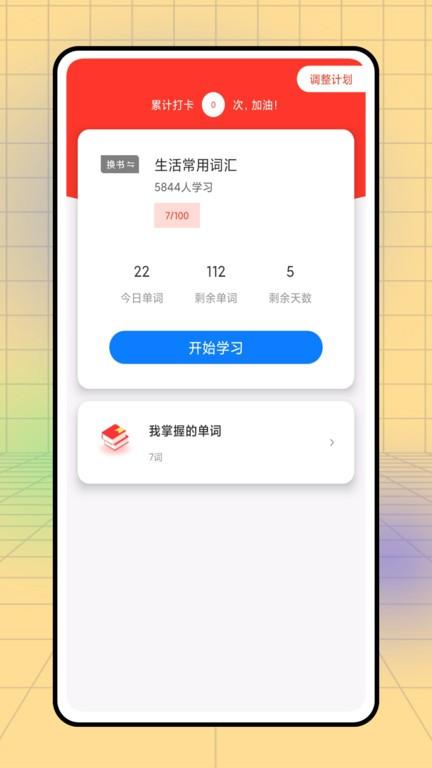 英语pk台官方版下载,英语pk台,英语app,学习app
