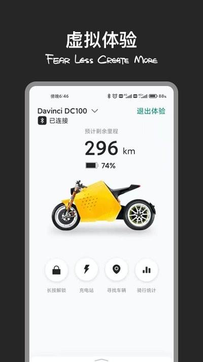 davinci机车app下载,davinci,机车app