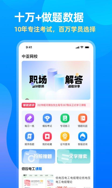 中亚网校官方版下载,中亚网校,学习教育app,考证题库app