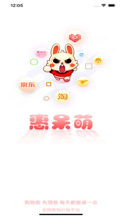 惠呆萌最新版下载,惠呆萌,购物app