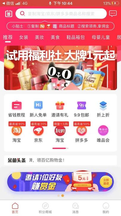 惠呆萌最新版下载,惠呆萌,购物app