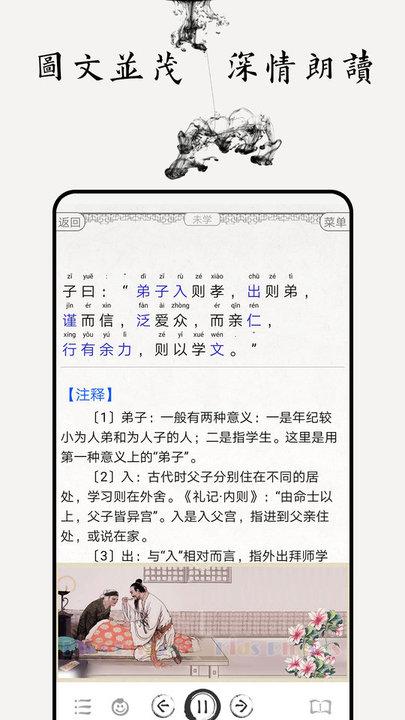 论语图文有声手机版下载,论语图文有声,论语app,图文学习app
