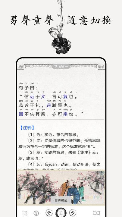 论语图文有声手机版下载,论语图文有声,论语app,图文学习app