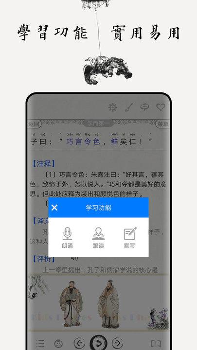 论语图文有声手机版下载,论语图文有声,论语app,图文学习app