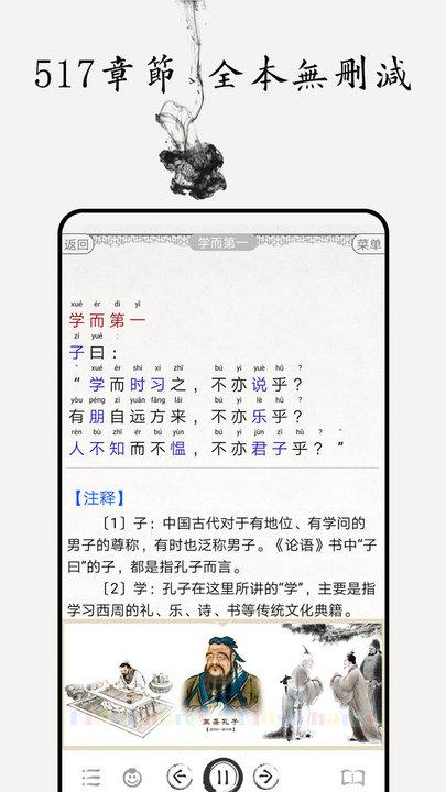 论语图文有声手机版下载,论语图文有声,论语app,图文学习app