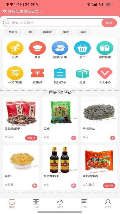 开瑞外卖手机版下载,开瑞外卖,外卖app,配送app