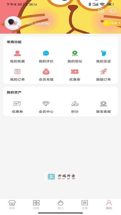 开瑞外卖手机版下载,开瑞外卖,外卖app,配送app