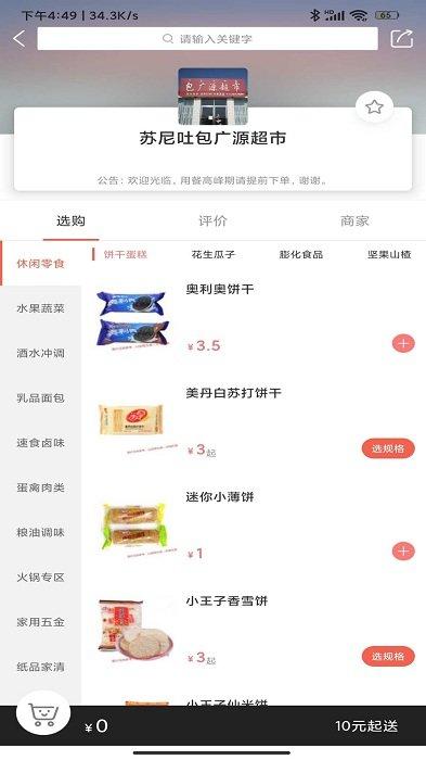 开瑞外卖手机版下载,开瑞外卖,外卖app,配送app