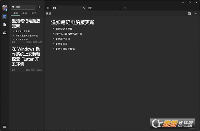 温知笔记,笔记,记录.