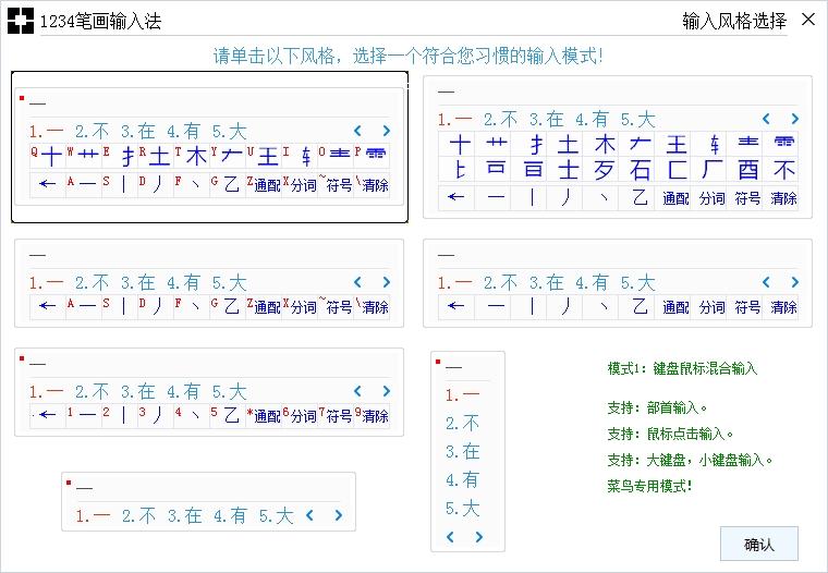 1234笔画输入法,输入法,笔画输入法.
